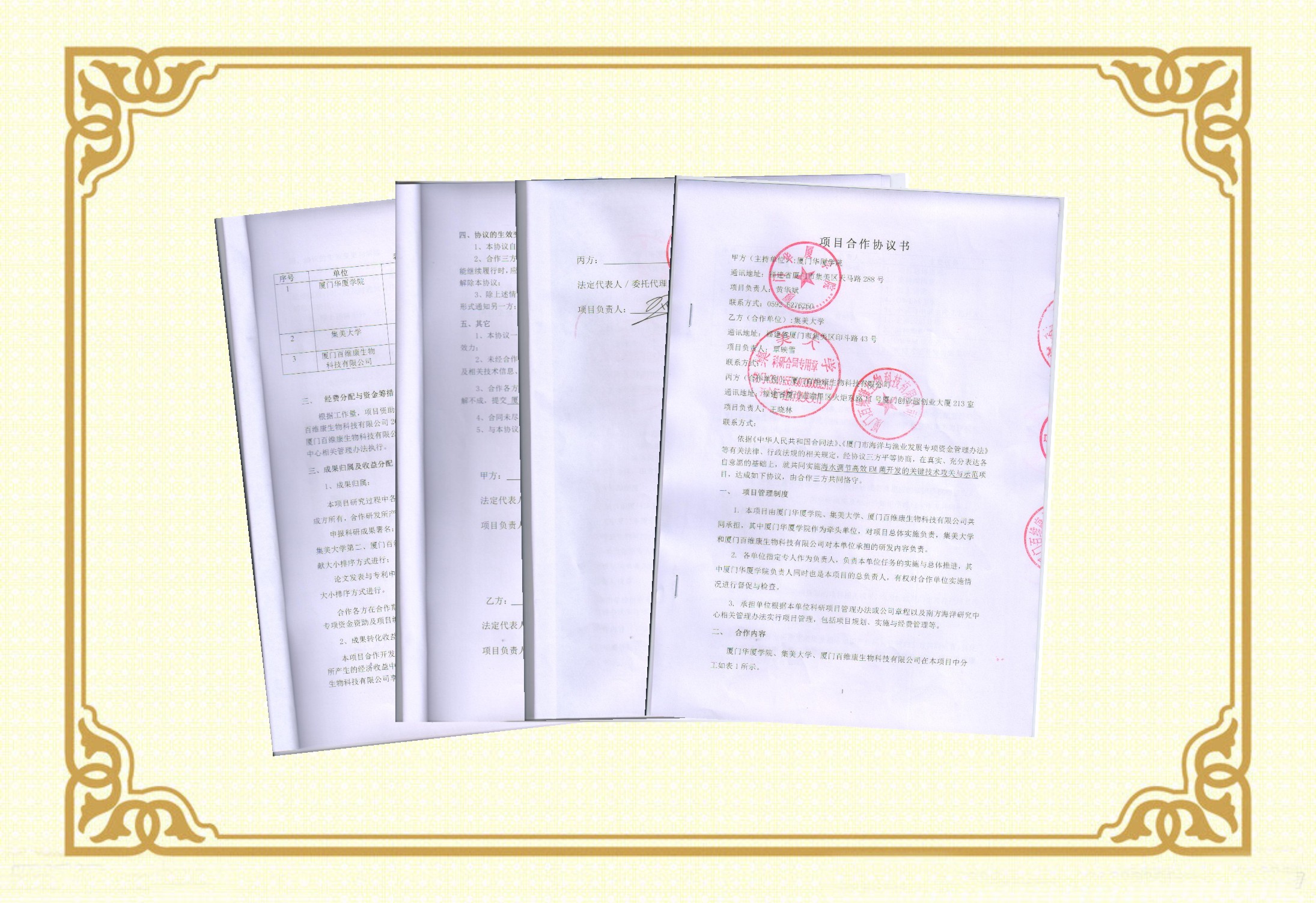 1655793774271762.jpg 2018年7月公司與廈門(mén)華夏學(xué)院合作項(xiàng)目“海水調(diào)節(jié)高效EM菌開(kāi)發(fā)的關(guān)鍵技術(shù)攻關(guān)與示范”獲南方海洋中心支持.jpg