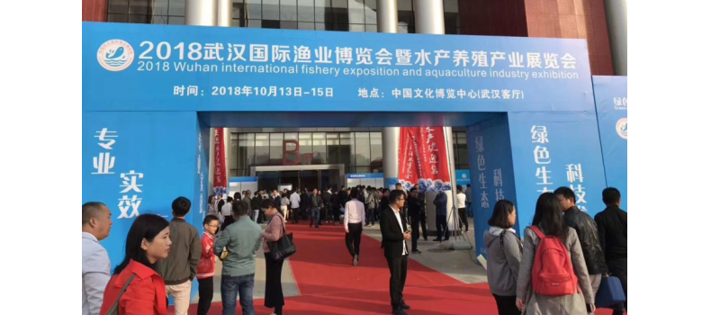 共聚2018武漢水產(chǎn)盛會(huì) 廈門百維康大放光彩！